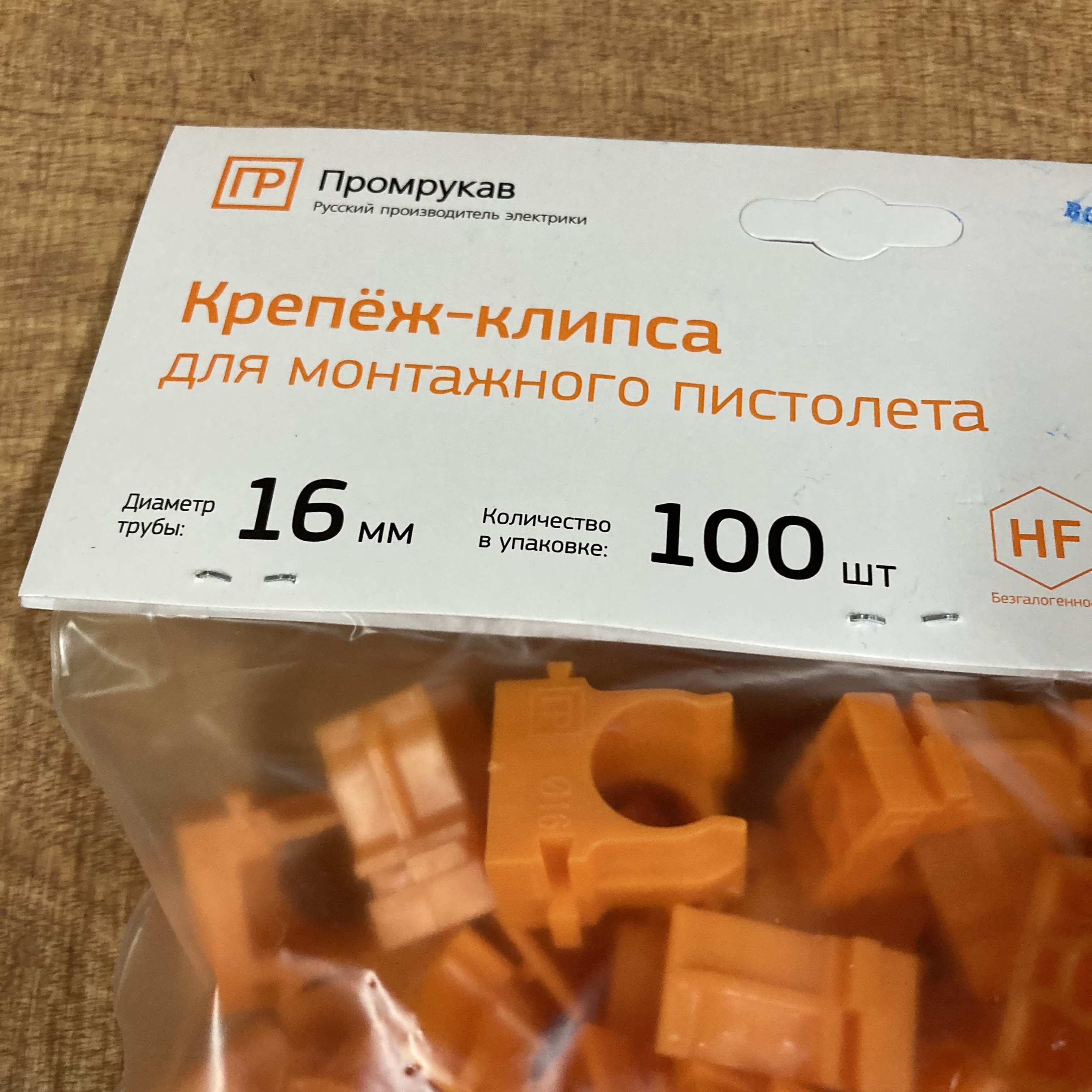 Крепеж-клипса для труб и гофры ПРОМРУКАВ 16 мм (оранжевая)
