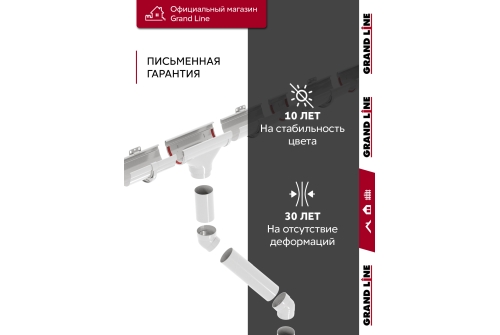 Комплект водосточной системы Дизайн 135 ПВХ Grand Line, 6м/3м белый (RAL 9003)