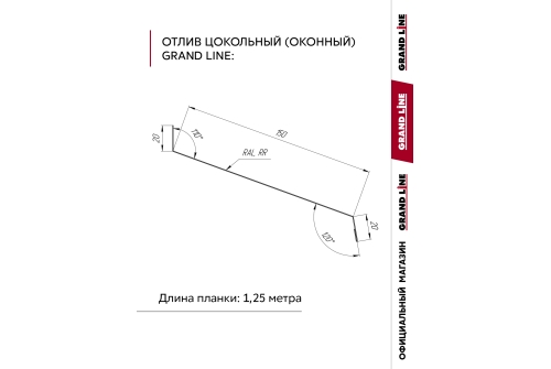 Комплект отливов простых 150 Grand Line 0,45 PE с пленкой RAL 7024 мокрый асфальт 1,25м (3шт)