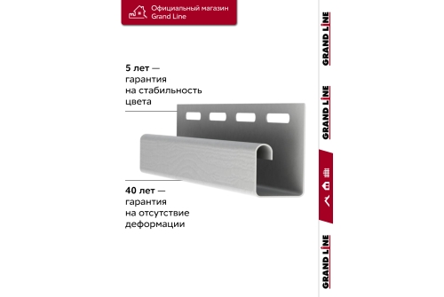 Комплект Профиль J Grand Line Standart 1,5м белый (10шт)