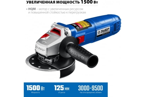 Машина углошлифовальная Зубр Профессионал 1500Вт 125мм (УШМ-П125-1500 ЭПСТ)