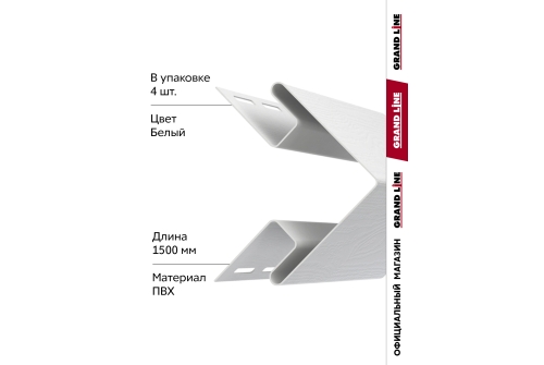Комплект Угол наружный Grand Line Standart 1,5м белый (4шт)