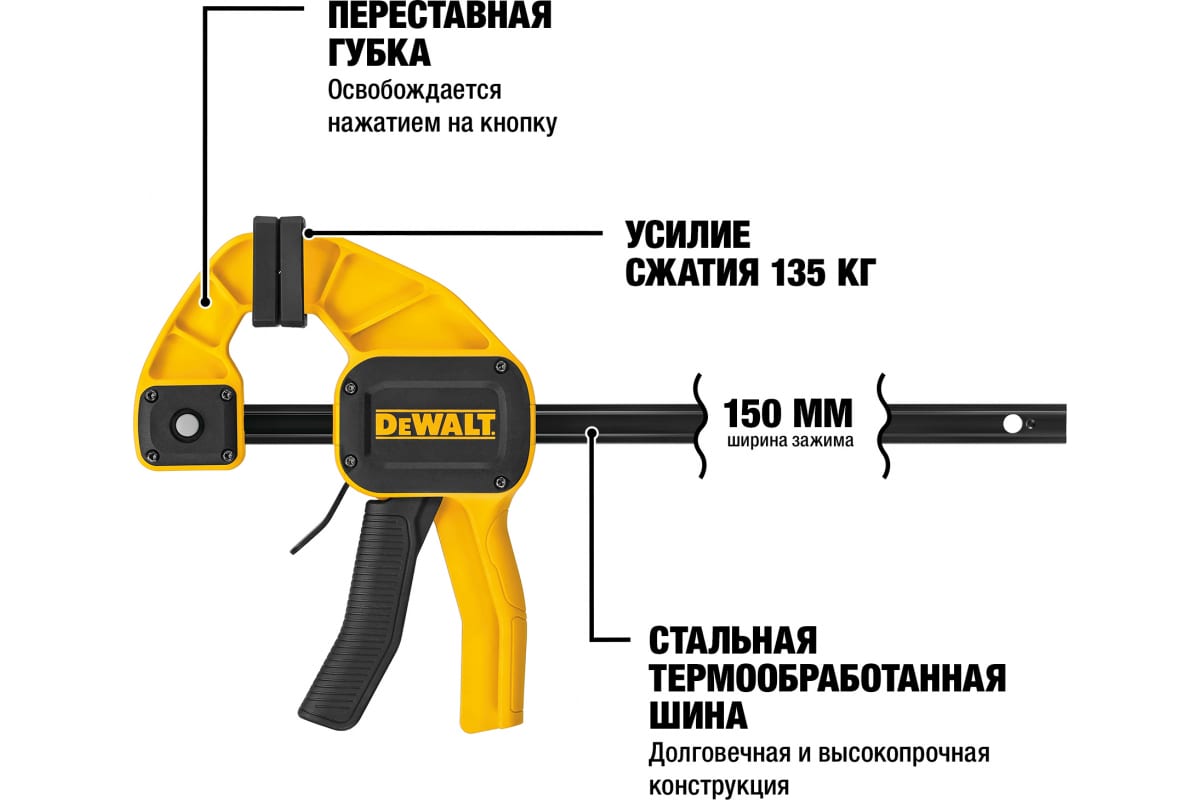 Струбцина большая DeWalt Large 150 мм