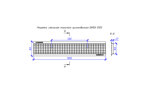 Решетка сварная оцинкованная Aquastok Norma 150, класс нагрузки B125 1000х197х27 (31531В)