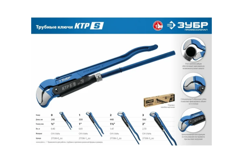 Ключ трубный Зубр Профессионал KTP-S №0 1/2" цельнокованный, изогнутые губки