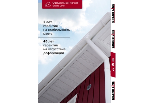 Комплект Софит Grand Line Classic частично перфорированный 1,5м белый (10шт)