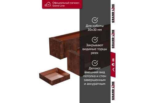 Комплект заглушек для КР Ш30/В30 CherryWood AL0,4 28шт