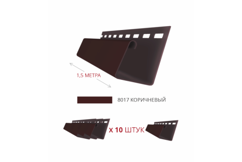 Комплект Профиль J Grand Line Standart 1,5м коричневый (10шт)