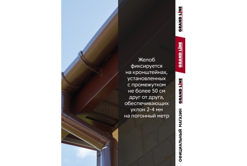 Желоб Классика 120 ПВХ Grand Line 1,5м шоколадный (RAL 8017)