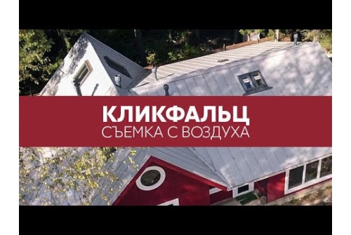 Кликфальц Grand Line 0,5 Satin с пленкой на замках RAL 7004 сигнальный серый
