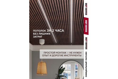 Комплект кубообразного потолка Grand Line Ш30/В30 Al 0,4 L=2м Cherry Wood