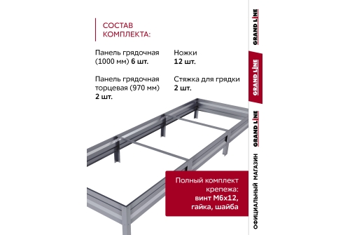 Грядка оцинкованная Grand Line 3х1м с фиксатором пленки