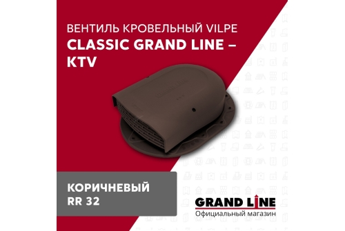 Вентиль кровельный Classic Grand Line - KTV коричневый