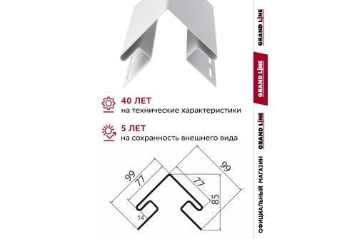 Комплект Угол наружный Grand Line Standart 1,5м белый (4шт)