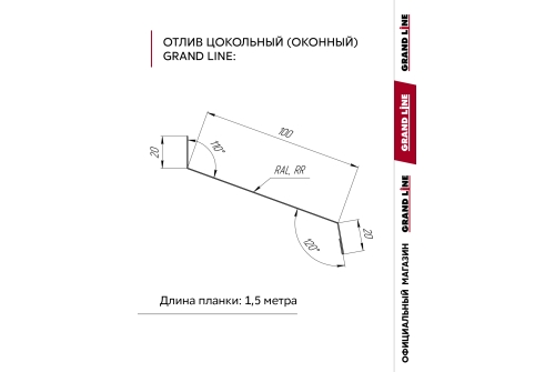 Комплект отливов простых 100 Grand Line 0,45 PE с пленкой RAL 7024 мокрый асфальт 1,5м (10шт)
