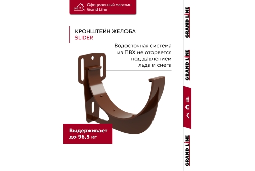 Комплект Водосточной системы Классика 120 ПВХ Grand Line, 9м/3м шоколадная (RAL 8017)
