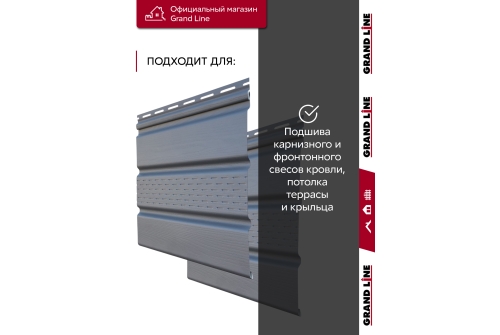 Комплект Софит Grand Line Classic частично перфорированный 1,5м серый графит (10шт)