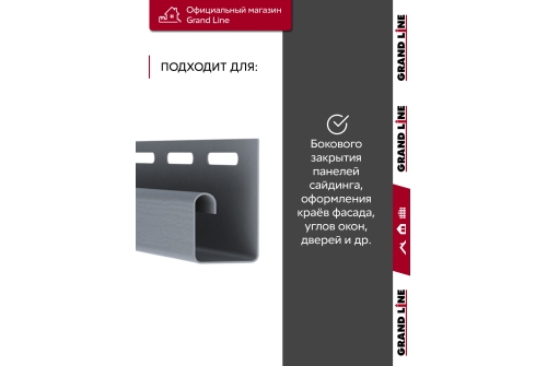 Комплект Профиль J Grand Line Standart 1,5м серый графит (10шт)