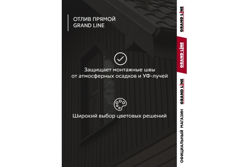 Комплект отливов простых 200 Grand Line 0,45 PE с пленкой RAL 7024 мокрый асфальт 1,25м (3шт)