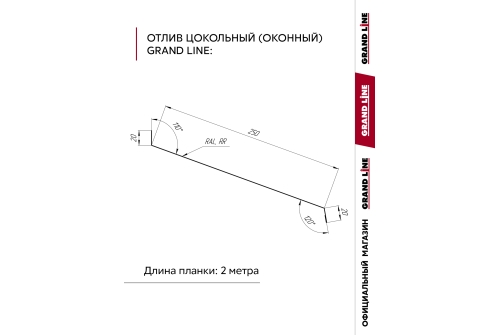Комплект отливов простых 250 Grand Line 0,45 PE с пленкой RAL 9003 сигнальный белый 2м (10шт)