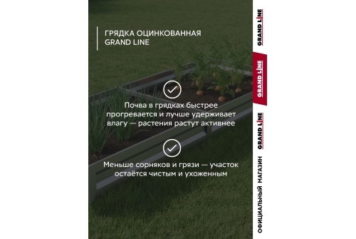 Грядка оцинкованная Grand Line 3х1м с фиксатором пленки