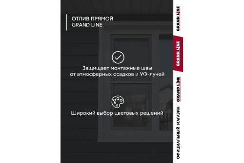 Комплект отливов простых 50 Grand Line 0,45 PE с пленкой RAL 9003 сигнальный белый 1,25м (10шт)