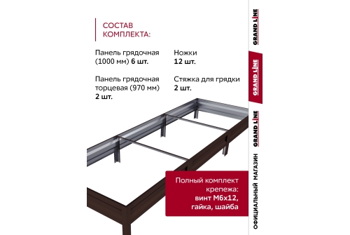 Грядка оцинкованная Grand Line 3х1м RAL 8017 шоколад