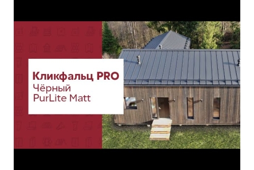 Снегозадержатель для фальцевой кровли Grand Line RAL 9005 3м