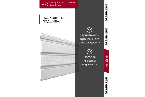 Комплект Софит Grand Line Classic частично перфорированный 1,5м белый (10шт)