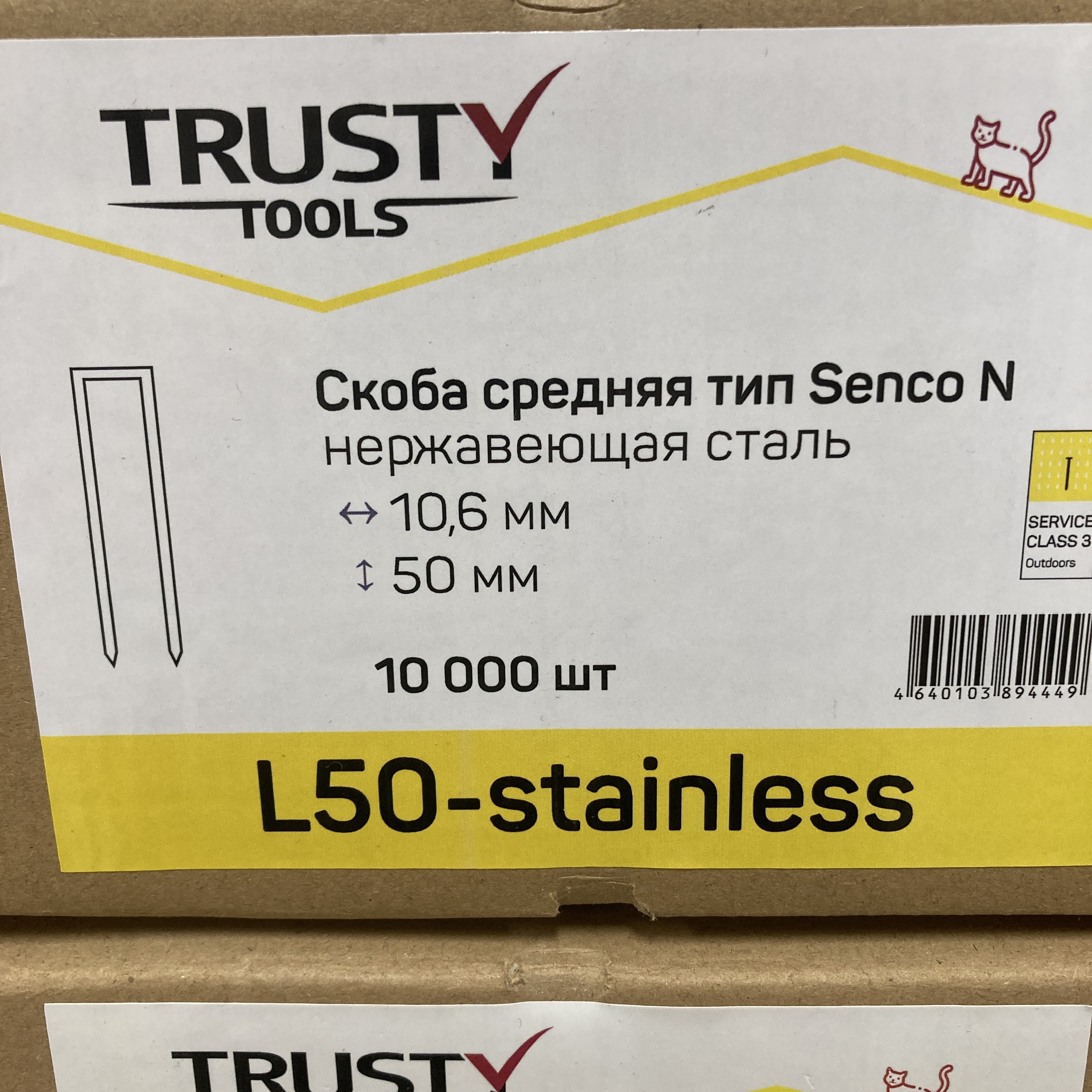 Скоба нержавеющая тип Senco N 50 мм (10000 шт)