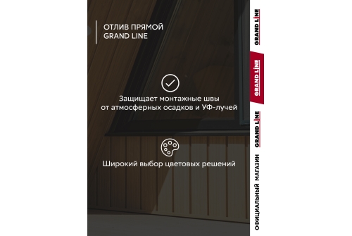 Комплект отливов простых 250 Grand Line 0,45 PE с пленкой RAL 7024 мокрый асфальт 1,25м (10шт)