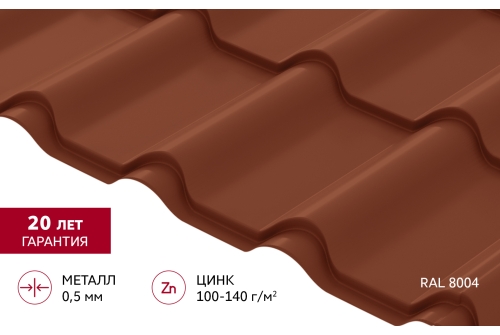 Металлочерепица "Камея" ("Kamea") v02 0,5 Satin RAL 8004 терракота