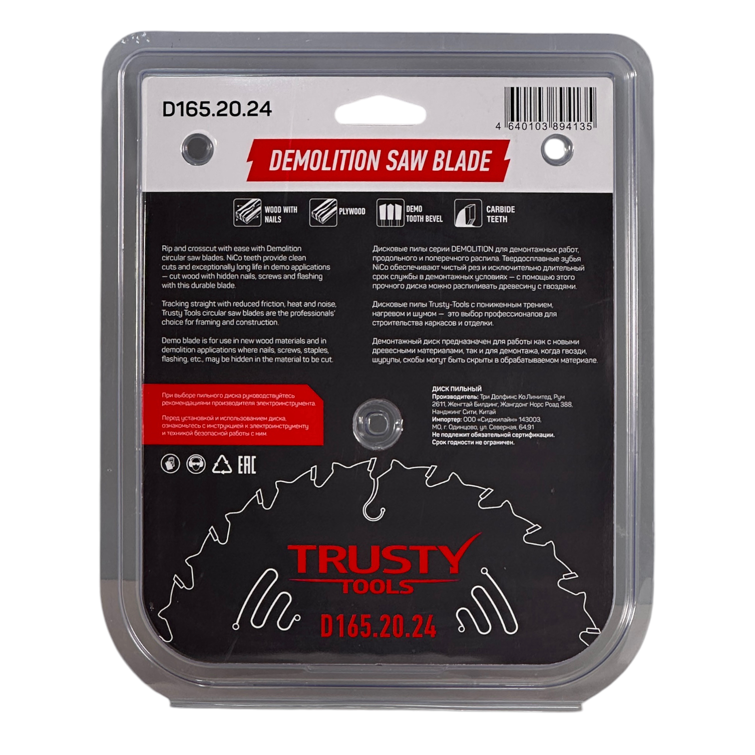 Диск демонтажный Trusty-Tools Demolition 165х20 24T