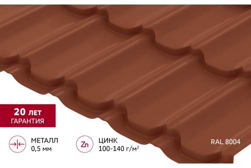 Металлочерепица "Квинта плюс" ("Kvinta plus") 0,5 Satin RAL 8004 терракота