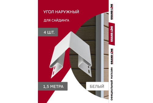 Комплект Угол наружный Grand Line Standart 1,5м белый (4шт)