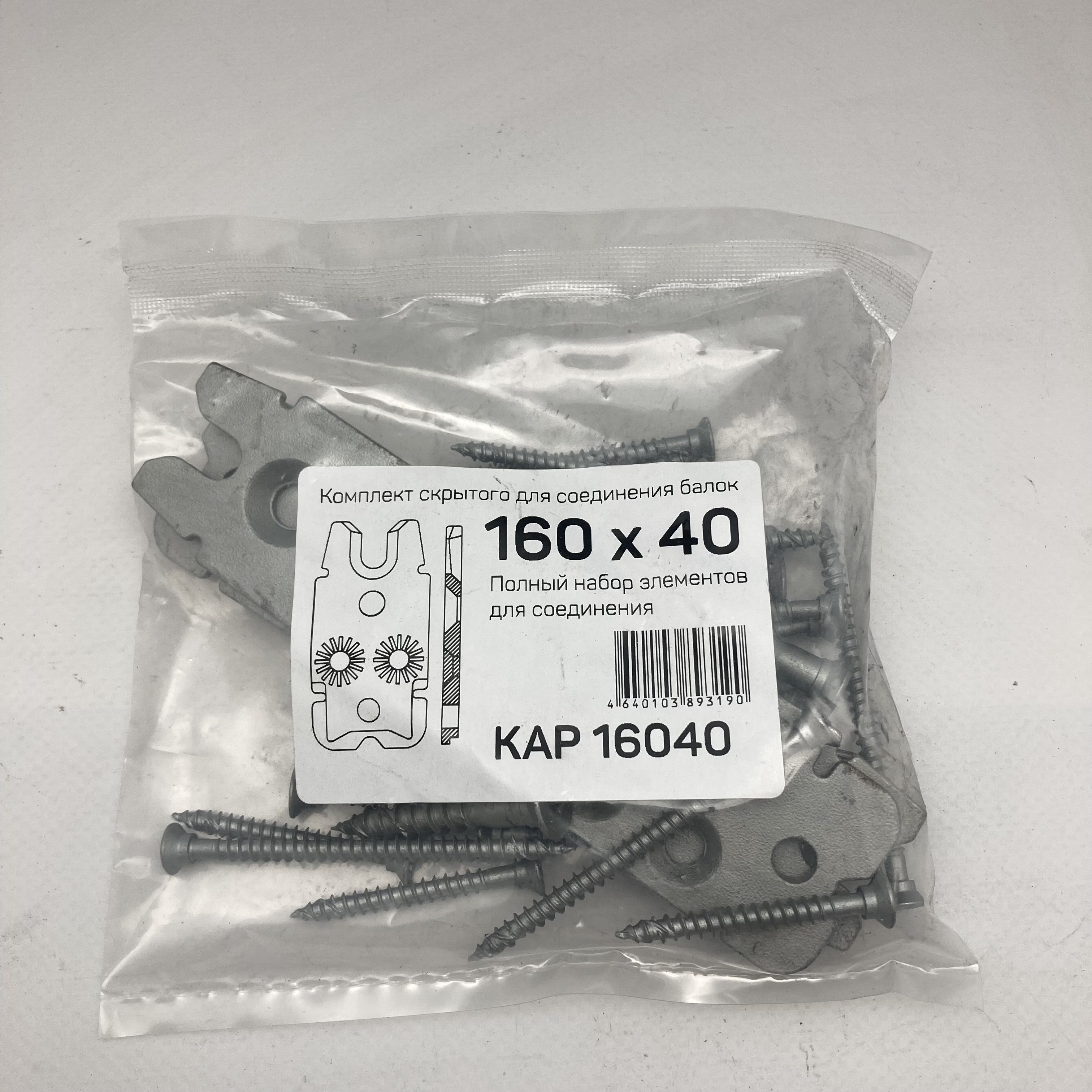 Комплект для скрытого соединения балок KAP 160*40
