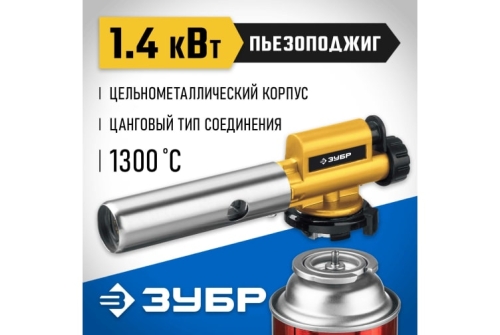 Горелка газовая Зубр Профессионал ГПМ-800 цельнометаллическая с пъезоподжигом (55550)