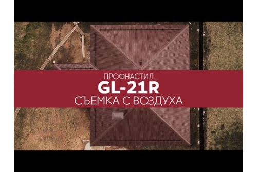 Профнастил С21R Grand Line 0,5 Satin RAL 8017 шоколад