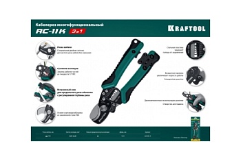 Кабелерез со съемником изоляции Kraftool RC-11K 3в1 (22696-3)