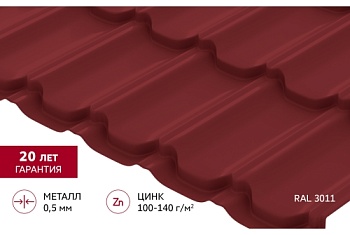 Металлочерепица "Квинта плюс" ("Kvinta plus") 0,5 Satin RAL 3011 коричнево-красный