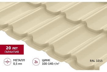 Металлочерепица "Квинта плюс" ("Kvinta plus") 0,5 Satin RAL 1015 светлая слоновая кость