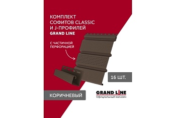 Комплект Софит Grand Line Classic частично перфорированный 1,5м коричневый (16шт) и Профиль J Grand Line Standart 1,5м коричневый (18шт)