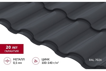 Металлочерепица "Кредо" ("Kredo") v01 0,5 Satin RAL 7024 мокрый асфальт