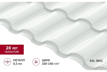 Металлочерепица "Кредо" ("Kredo") v02 0,5 Satin RAL 9003 сигнальный белый