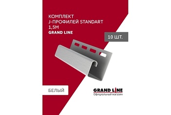 Комплект Профиль J Grand Line Standart 1,5м белый (10шт)