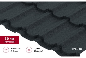 Металлочерепица "Квинта плюс" ("Kvinta plus") 0,5 PurLite Matt RAL 7016 антрацитово-серый