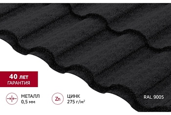 Металлочерепица "Кредо" ("Kredo") v01  0,5 PurPro Matt 275 RAL 9005 черный