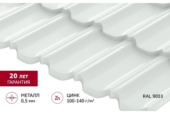 Металлочерепица "Квинта Уно" ("Kvinta Uno") 0,5 Satin RAL 9003 сигнальный белый