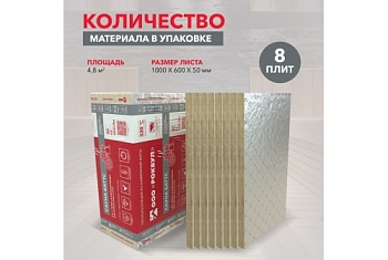 Утеплитель RockWool Сауна Баттс 1000х600х50 (8шт/пач. 4,80м2, 0,24м3, 12пач/пал)