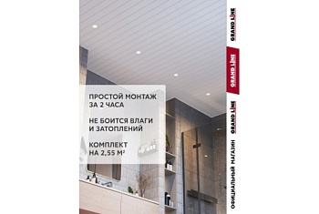 Комплект реечного потолка S-профиль 100 GL 1,5х1,7 Белый